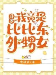 斗罗千道流暗恋我许久在线阅读