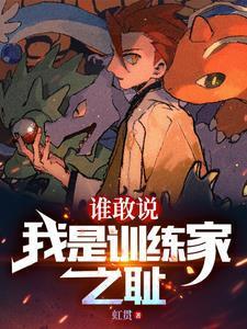 精灵开局捡漏玉虫石板