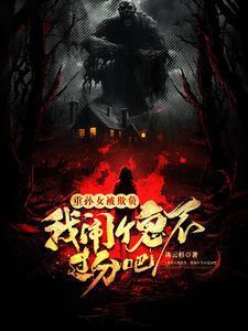 重孙女需要参加葬礼吗