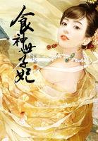 食神里面的女主角是谁