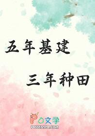 三年种田免费