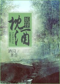 妖枕