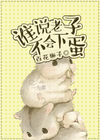 老子不会写