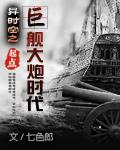 异时空之解放