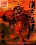 温侯和汉寿亭侯