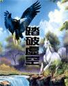 踏破虚空亿万劫