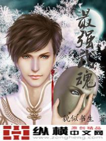 最强武魂核聚变