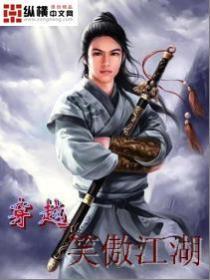 穿越笑傲江湖林平之印辟邪剑谱全集