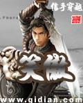 笑傲侠义黄大仙