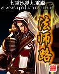 法师路精校版免费阅读