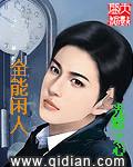 女总裁偷听心