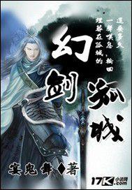幻剑幽城五内