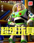 超级玩具英语怎么说