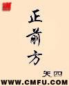 正前方饭店怎么样