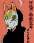 穿越动漫世界收后宫