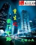 重生之豪门生活