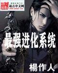 最强进化系统超兽武装