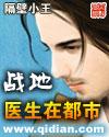 战地医生在都市完整版TXT