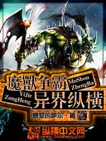 魔兽纵横之异界争霸