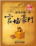 官场豪门风流太子