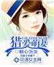报告总裁boss夫人又逃了