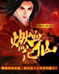 燃血女神扮演者