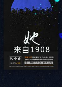 她来自1942全文免费阅读