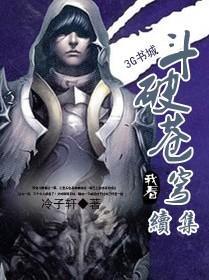 斗破苍穹续集阅读