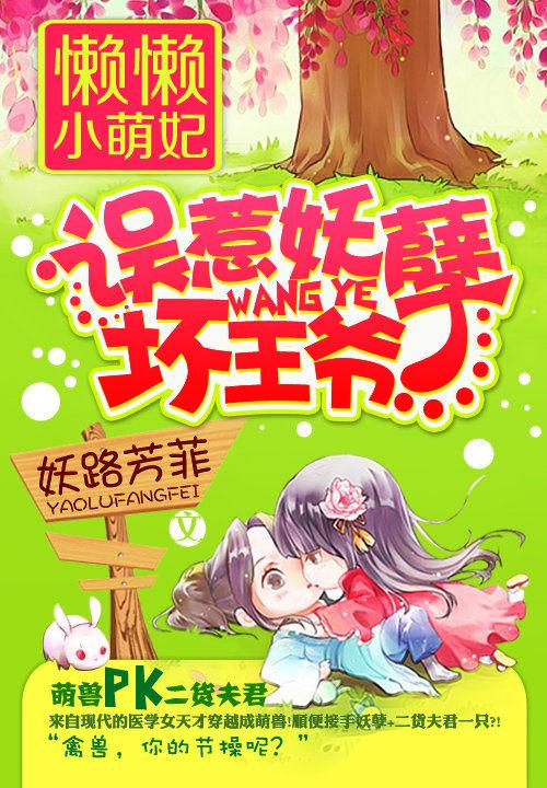 懒懒小兽妃阅读