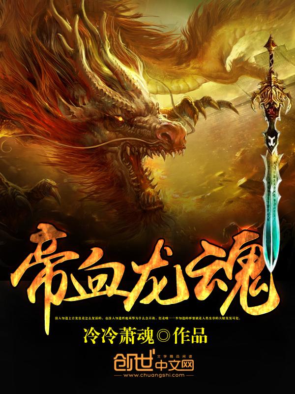 帝龙魂尸兄