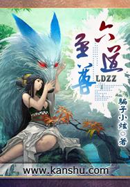 六道至尊孔雀大帝的结局