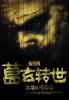 葛玄多少将符