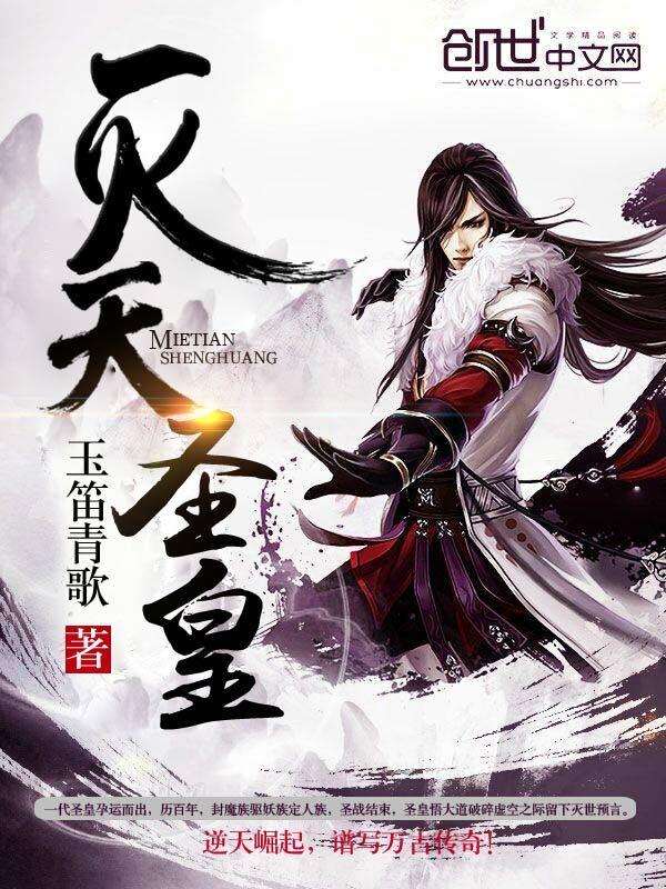 灭天帝神
