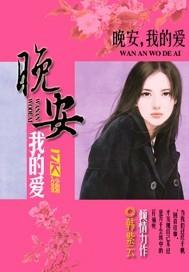 晚安我的爱张学友