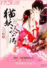 猫妖黑化