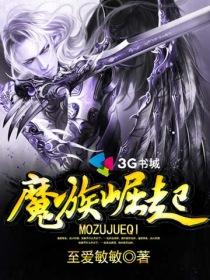 魔族攻略