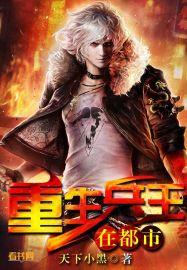 重生都市之兵王