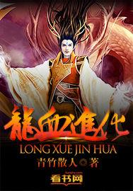 龙血 简介