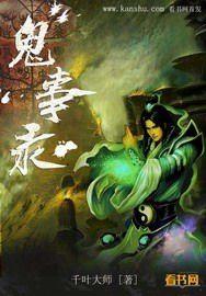 奇门诡事录