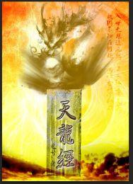天龙八部经验上限了怎么办