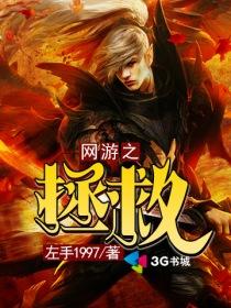 网王拯救