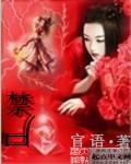 禁忌之果