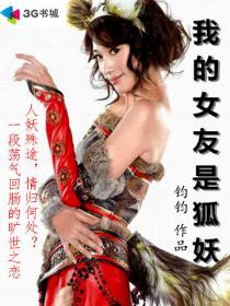 我的女友是狐妖日剧