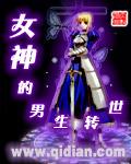 女神的男人们