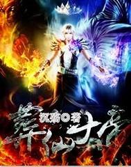 葬仙大帝免费阅读