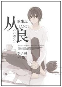 重生之从良种田