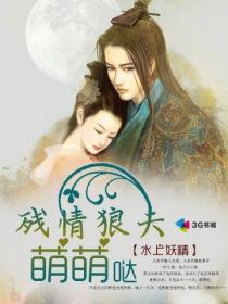 残夫惹娇妻完整阅读