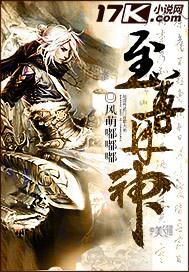 至尊丹神重生在都市