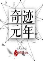 奇迹年代最新消息