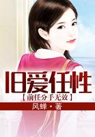 前任旧情 在线